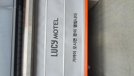 본리동 루시모텔