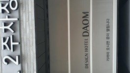 칠곡 DAOM호텔